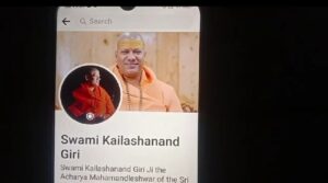 चाइना के हैकर ने की निरंजनी अखाड़े के आचार्य महामंडलेश्वर कैलाशानंद गिरी की फेसबुक आईडी हैक पुलिस की सतर्कता से अप्रिय घटना होने से बची 3 IMG 20221207 111701 1