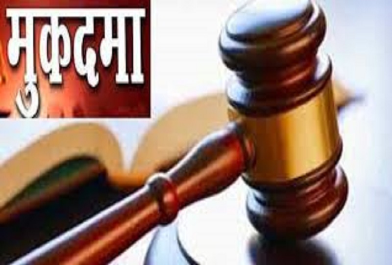 पत्रकार पर परिवाद न्यायालय में मुकदमा दर्ज,सामने आया चर्चित PM आवास योजना प्रकरण का सच 1 Mukadma-Darj (1)