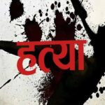 हत्या