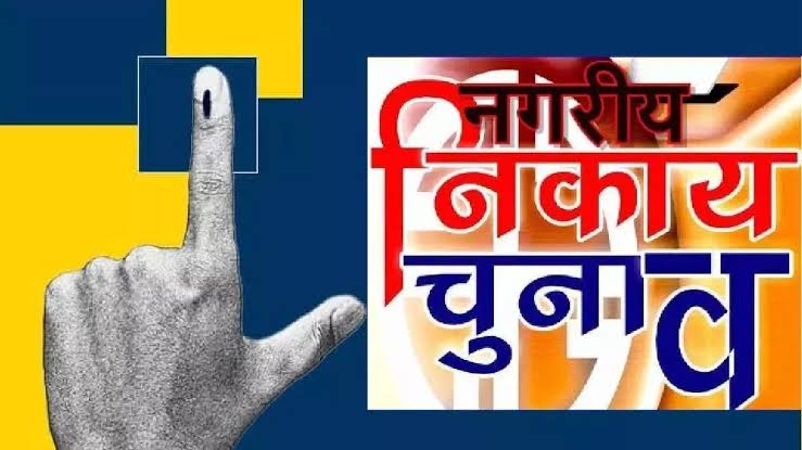 नगर निकाय चुनाव के लिए चल रही नामांकन प्रक्रिया का आज अंतिम दिन। 1 images (3)