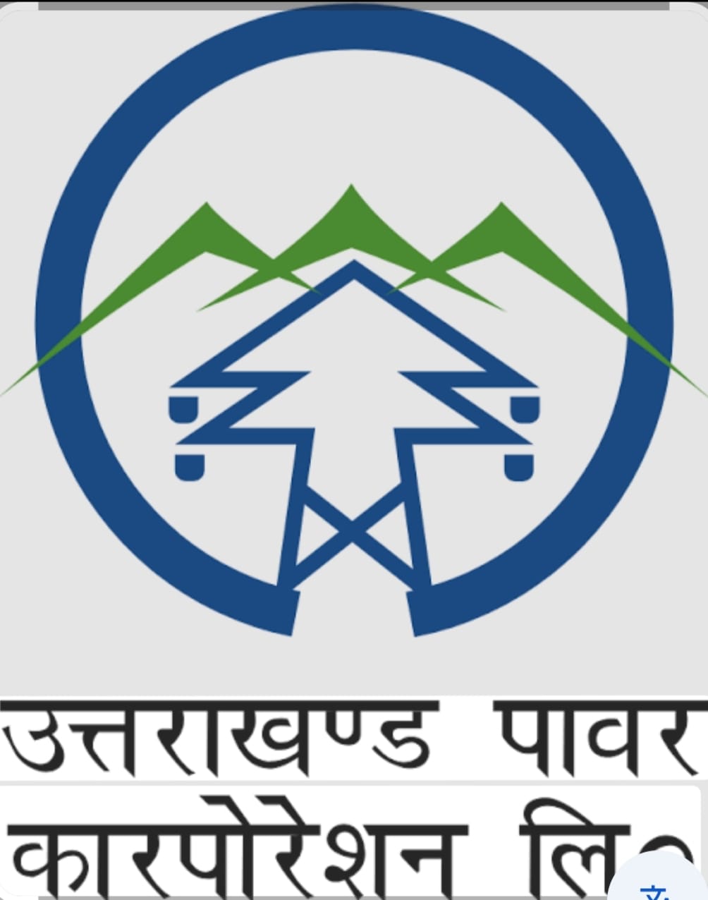 कलियर प्रेस क्लब का उपाध्यक्ष पत्रकारी की आड़ में जला रहा था चोरी की बिजली पकड़ा गया मुकदमा दर्ज 1 IMG-20250728-WA0049