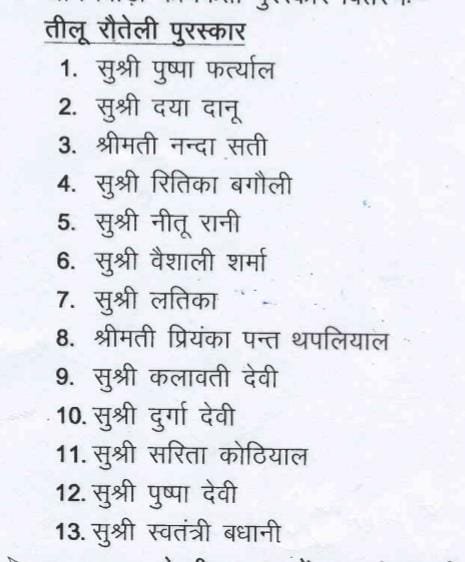 1786256264 317 मुख्यमंत्री ने तीलू रौतेली एवं आंगनबाड़ी कार्यकत्री पुरस्कार से मातृशक्ति