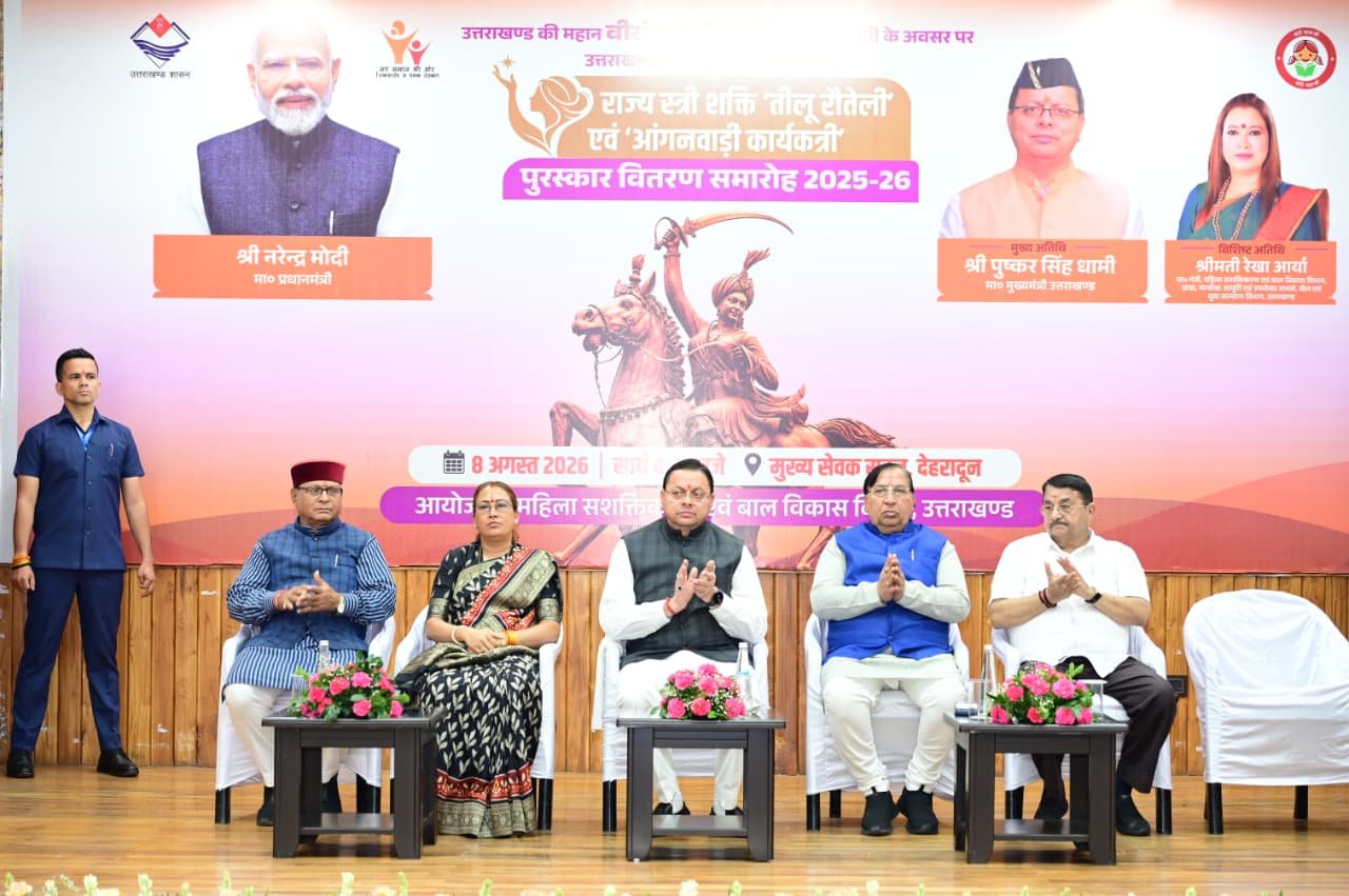 1786256264 766 मुख्यमंत्री ने तीलू रौतेली एवं आंगनबाड़ी कार्यकत्री पुरस्कार से मातृशक्ति