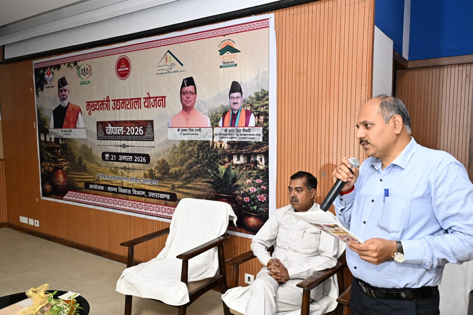 मुख्यमंत्री पुस्कार सिंह धामी ने किए उद्यमशाला योजना चौपाल 2026 का शुभारंभ 10 1787310745 622 मुख्यमंत्री पुस्कार सिंह धामी ने किए उद्यमशाला योजना चौपाल 2026