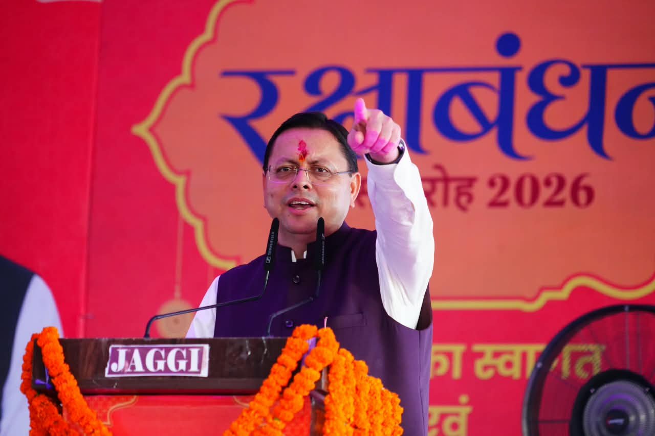रक्षाबंधन पर मातृशक्ति के सम्मान और सशक्तिकरण का मुख्यमंत्री धामी ने दोहराया संकल्प 12 1787496666 453 रक्षाबंधन पर मातृशक्ति के सम्मान और सशक्तिकरण का मुख्यमंत्री धामी