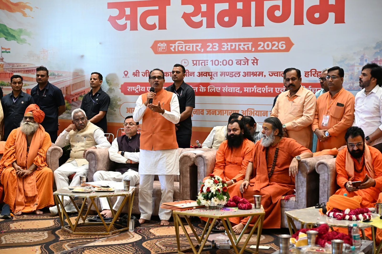 1787501710 298 हरिद्वार में संत समागम में ‘एक राष्ट्र एक चुनाव पर संवाद