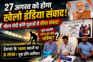 खेल-दिवस-पर-27-अगस्त-को-देशभर-में-आयोजित.png