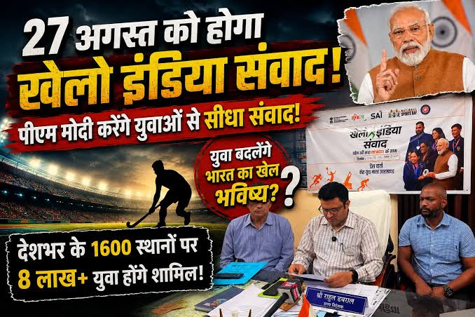 खेल-दिवस-पर-27-अगस्त-को-देशभर-में-आयोजित.png