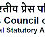 प्रेस-परिषद-की-विज्ञापन-सम्बन्धी-मामलों-की-उपसमिति-का.png