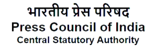 प्रेस-परिषद-की-विज्ञापन-सम्बन्धी-मामलों-की-उपसमिति-का.png