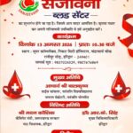 ब्लड-सेंटर-का-उद्घाटन-करेंगे-आज-1030-बजे-सुबह.jpg