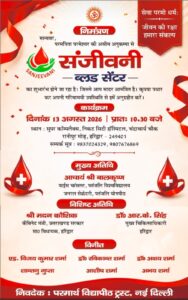 ब्लड-सेंटर-का-उद्घाटन-करेंगे-आज-1030-बजे-सुबह.jpg