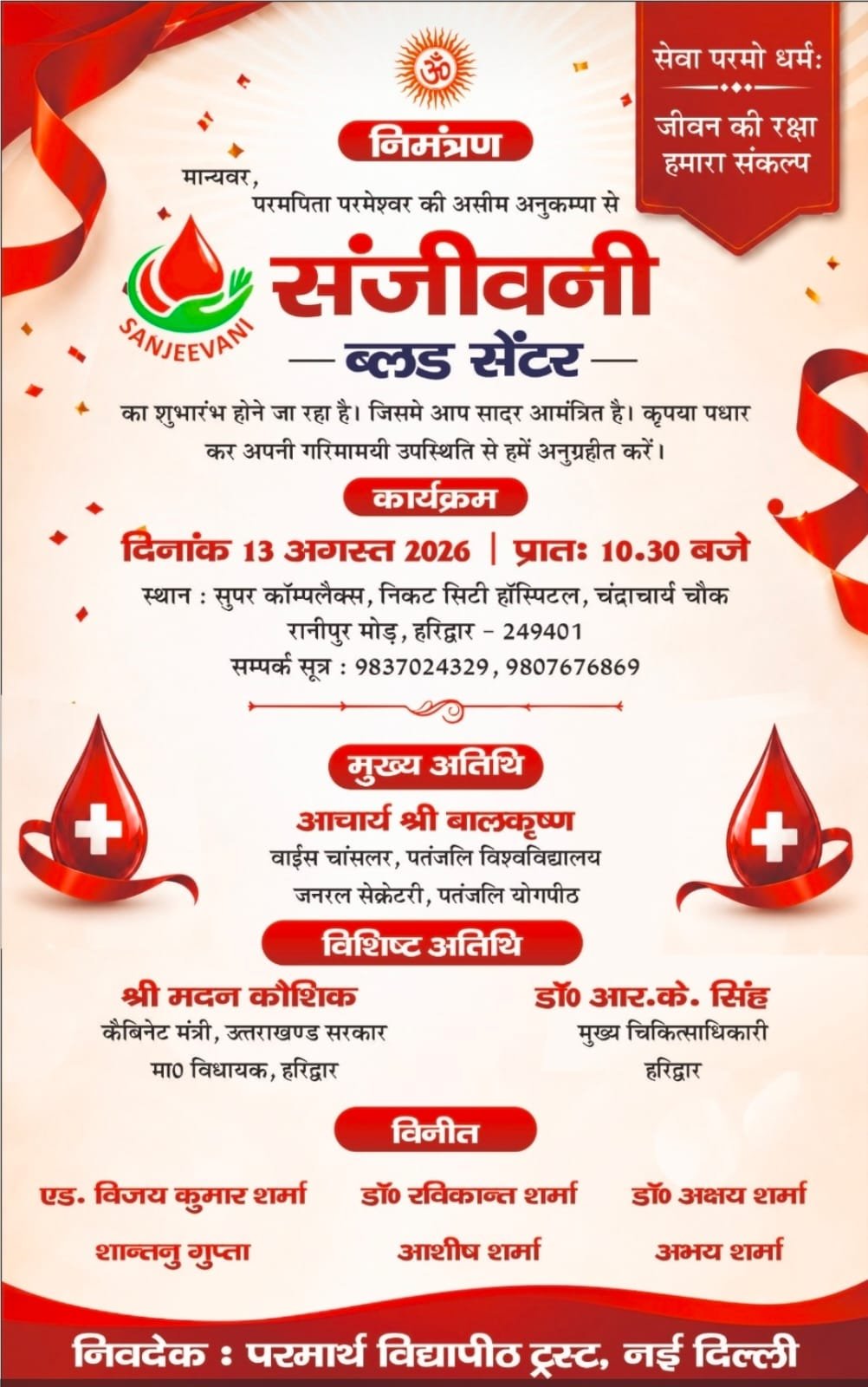 ब्लड-सेंटर-का-उद्घाटन-करेंगे-आज-1030-बजे-सुबह.jpg