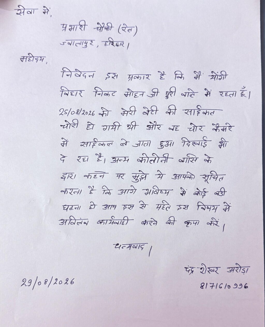 में-बच्ची-की-साइकिल-चोरी-की-वारदात-CCTV-में.jpeg