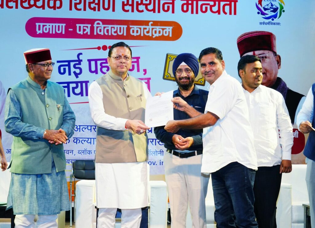 1788361536_26-मदरसों-को-मुख्यमंत्री-धामी-ने-प्रदान-किए-मान्यता-प्रमाण-पत्र.jpg
