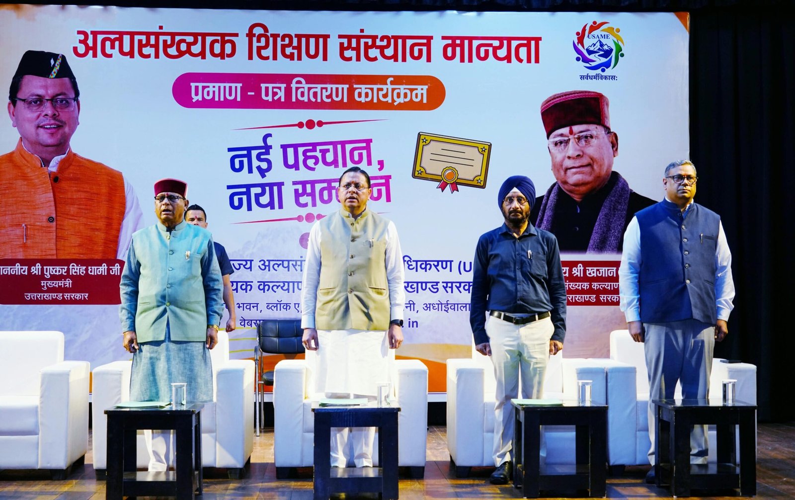 26 मदरसों को मुख्यमंत्री धामी ने प्रदान किए मान्यता प्रमाण-पत्र 3 1788361536 796 26 मदरसों को मुख्यमंत्री धामी ने प्रदान किए मान्यता प्रमाण पत्र