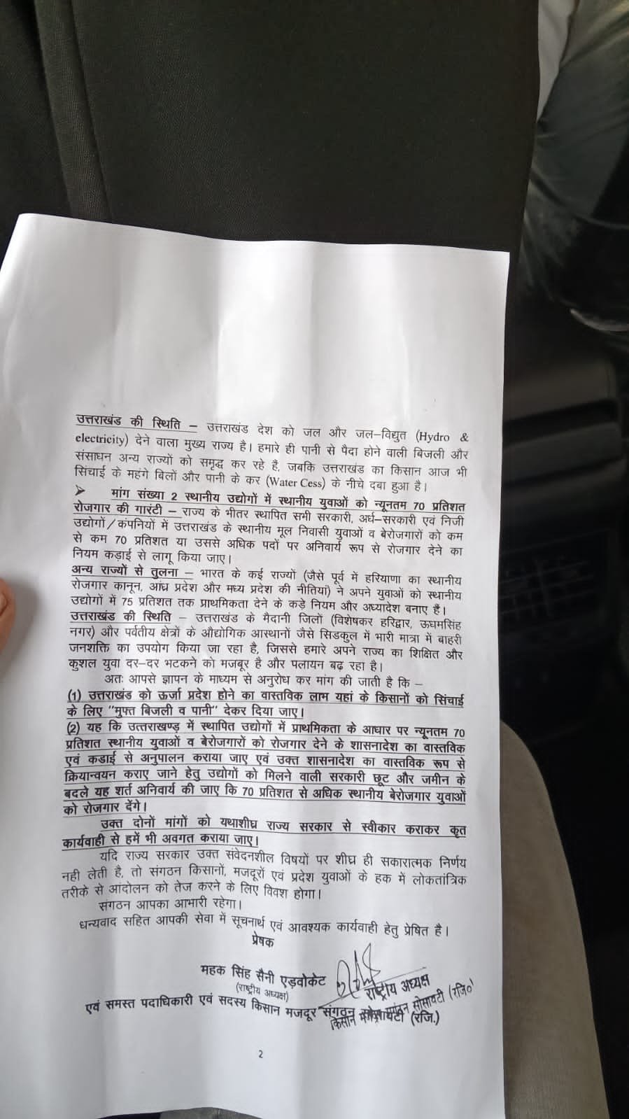 1789054463 418 किसान मजदूर संगठन सोसायटी के प्रतिनिधिमंडल ने ज्वालापुर विधायक रवि