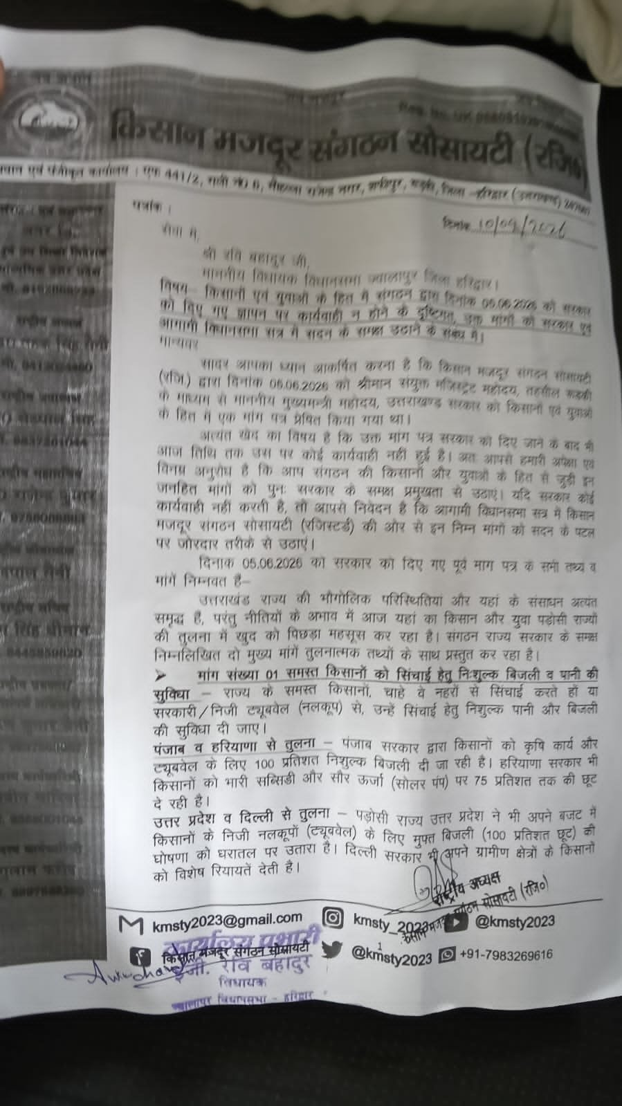 1789054463 534 किसान मजदूर संगठन सोसायटी के प्रतिनिधिमंडल ने ज्वालापुर विधायक रवि