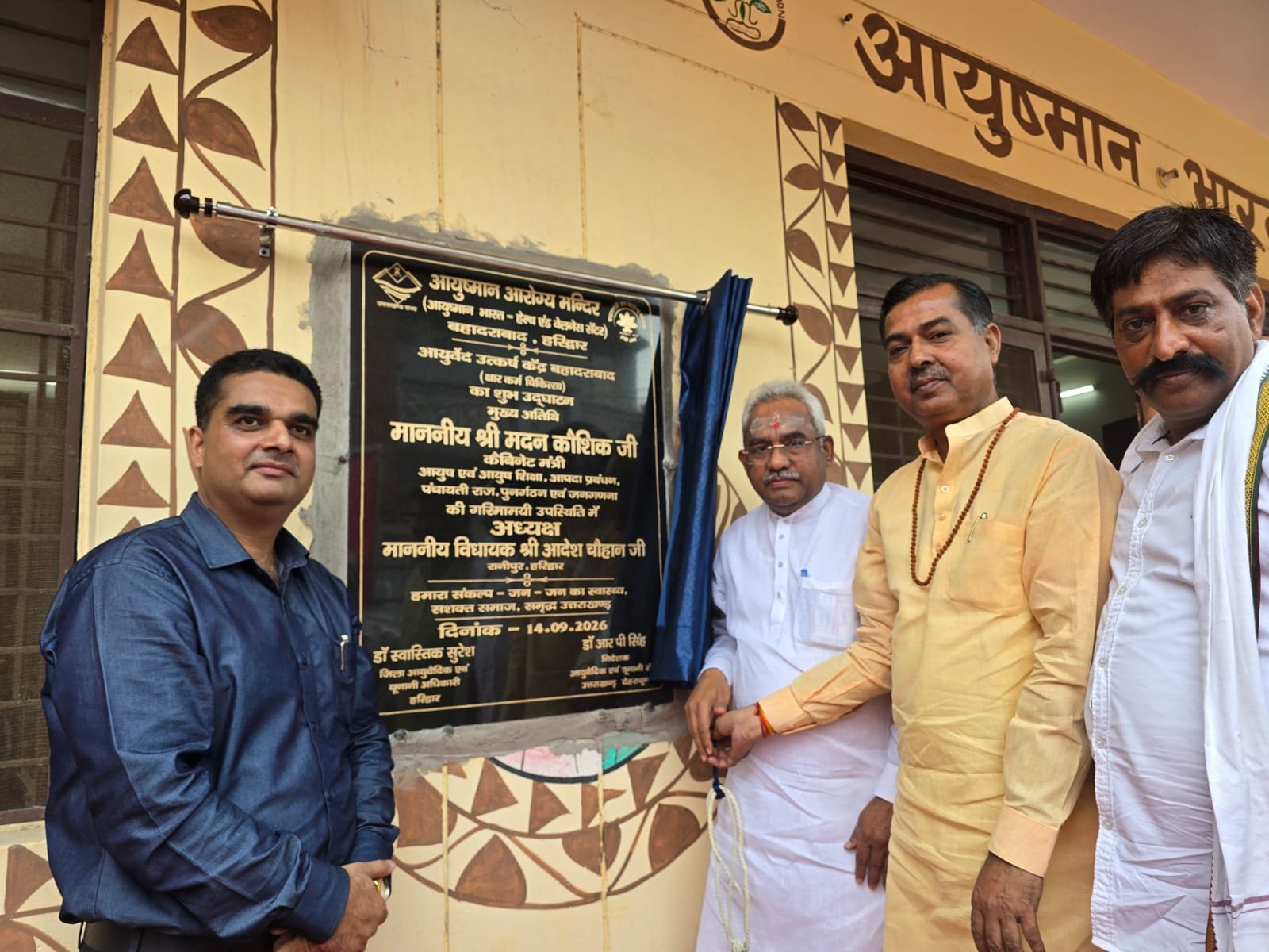 1789399840 724 ‎बहादराबाद में आयुष चिकित्सा को मिली नई सौगात