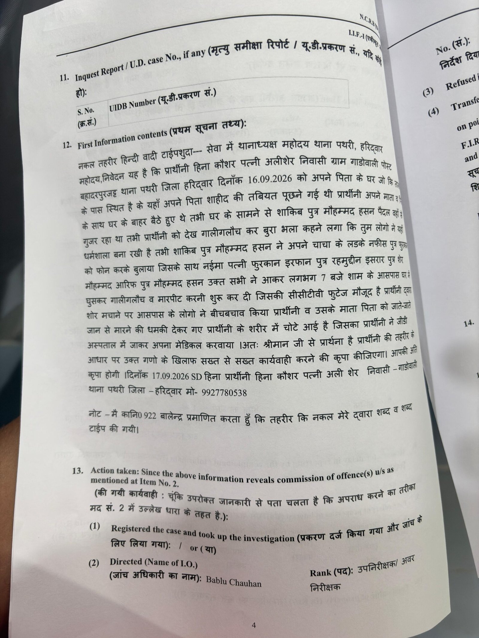 गाडोवाली में बुजुर्ग और महिला से मारपीट का आरोप, ग्राम प्रधान के भाई समेत कई पर केस 5 1789810293 859 गाडोवाली में बुजुर्ग और महिला से मारपीट का आरोप ग्राम