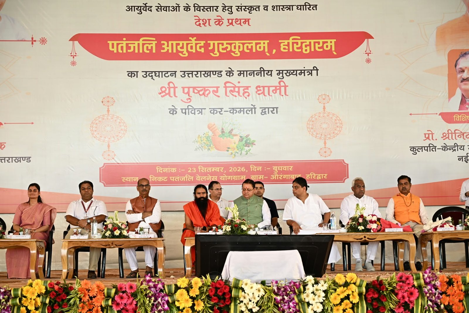 1790153888 641 पतंजलि आयुर्वेद गुरुकुलम् भारतीय ज्ञान परंपरा और आधुनिक शिक्षा के