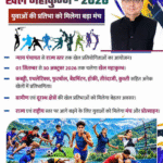 21-एवं-22-सितम्बर-को-दयानन्द-स्टेडियम-में-होगा-हरिद्वार.png