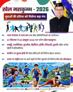 21-एवं-22-सितम्बर-को-दयानन्द-स्टेडियम-में-होगा-हरिद्वार.png