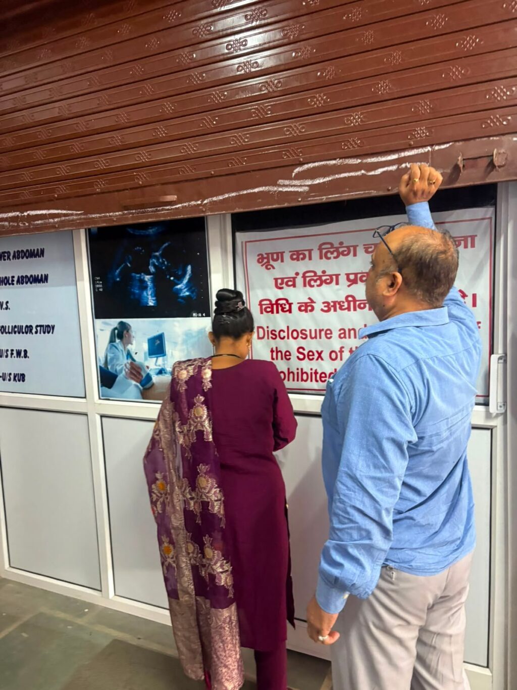 अनुश्रवण-एवं-मूल्यांकन-समिति-पीसीपीएनडीटी-ने-अल्ट्रासाउंड-केंद्रों-का.jpeg