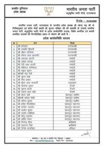 अनुसूचित-जाति-मोर्चा-उत्तराखंड-की-नई-कार्यकारिणी-घोषित-संगठन.jpg