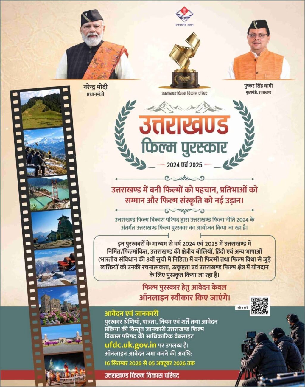 उत्तराखण्ड-फ़िल्म-पुरस्कार-–-2024-एवं-2025.jpg