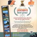 उत्तराखण्ड-फ़िल्म-पुरस्कार-–-2024-एवं-2025.jpg