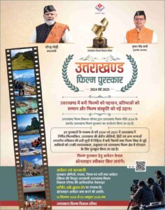 उत्तराखण्ड-फ़िल्म-पुरस्कार-–-2024-एवं-2025.jpg