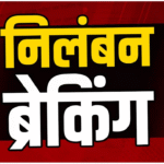 कार्यों-में-लापरवाही-पर-प्रशासन-की-कार्रवाई-राजस्व-उपनिरीक्षक.png