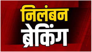 कार्यों-में-लापरवाही-पर-प्रशासन-की-कार्रवाई-राजस्व-उपनिरीक्षक.png