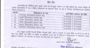 जनपद-के-सभी-विकासखण्डों-में-सुरक्षा-जवान-भर्ती-शिविर.jpeg