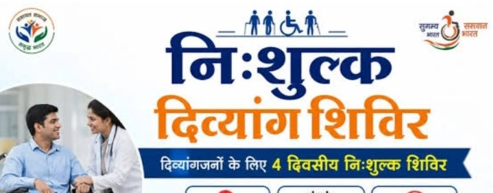दिव्यांगजनों-के-दिव्यांग-प्रमाण-पत्र-बनाने-हेतु-3-अक्टूबर.jpg