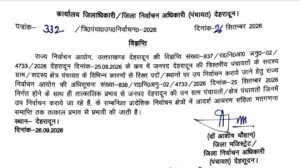 पंचायत-उपचुनाव-को-लेकर-आदर्श-आचार-संहिता-लागू.jpg