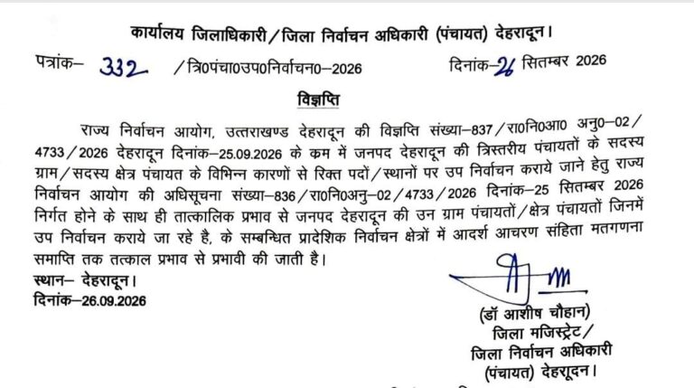 पंचायत-उपचुनाव-को-लेकर-आदर्श-आचार-संहिता-लागू.jpg