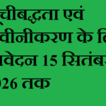 पत्र-पत्रिकाओं-की-सूचीबद्धता-एवं-नवीनीकरण-के-लिए-आवेदन-15.png