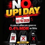 भुगतान-पर-4-प्रतिशत-एमडीआर-के-विरोध-में-डिस्ट्रीब्यूटर.jpg