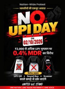 भुगतान-पर-4-प्रतिशत-एमडीआर-के-विरोध-में-डिस्ट्रीब्यूटर.jpg
