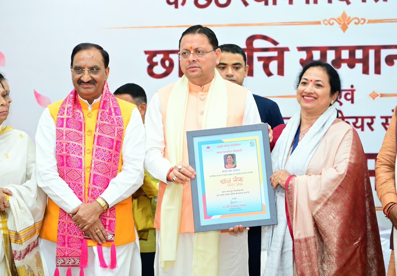 ने ‘ज्ञान गंगा सम्मान समारोह में शिक्षकों को किया