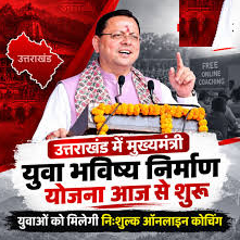 में-आज-से-शुरू-होने-जा-रही-मुख्यमंत्री-युवा.png