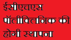 में-पूर्व-सैनिकों-और-उनके-आश्रितों-के-लिए-ईसीएचएस.png