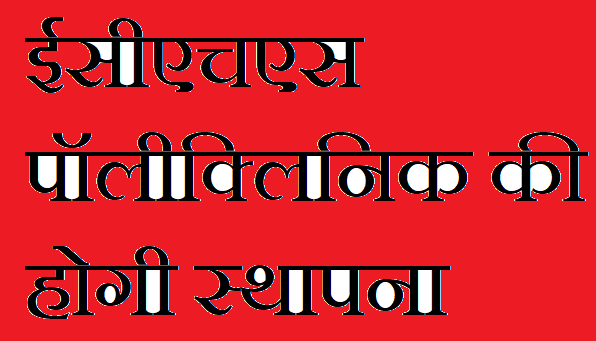 में-पूर्व-सैनिकों-और-उनके-आश्रितों-के-लिए-ईसीएचएस.png