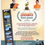 लाई-उत्तराखंड-फिल्म-नीति-–-पांच-साल-में-राज्य.jpg