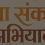 संकल्प-अभियान-के-अंतर्गत-जन-जन-की-सरकार-जन-जन-के.png