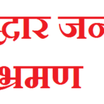 सफाई-कर्मचारी-आयोग-के-माननीय-सदस्य-विनय-प्रताप-सिंह.png