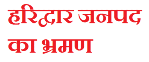 सफाई-कर्मचारी-आयोग-के-माननीय-सदस्य-विनय-प्रताप-सिंह.png