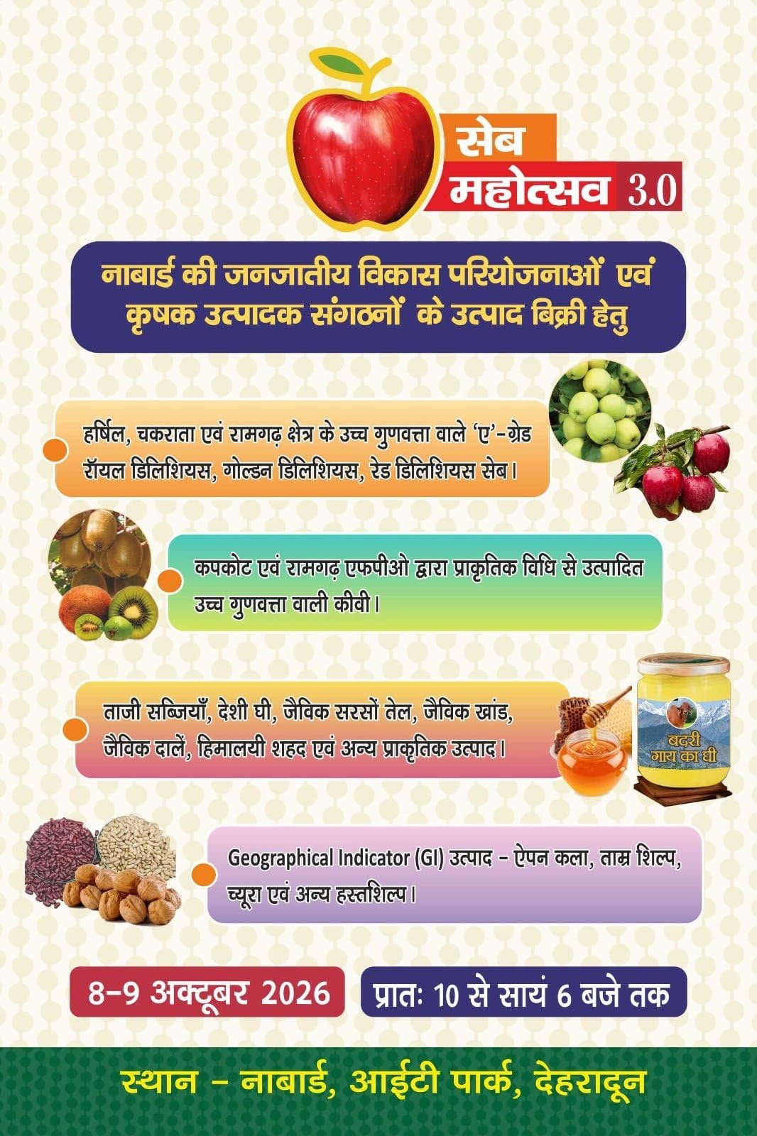 08 एवं 09 अक्टूबर को देहरादून में आयोजित होगा नाबार्ड का ‘सेब महोत्सव 3.0’ 2 08 एवं 09 अक्टूबर को देहरादून में आयोजित होगा नाबार्ड